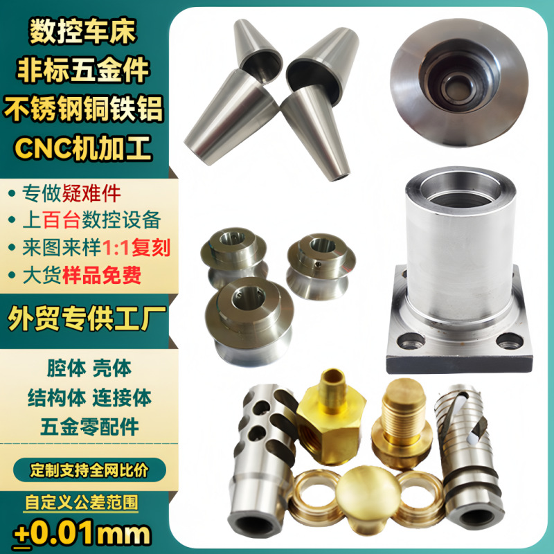 数控设备机加件零配件铝件塑料五金零件配件订单五金加工厂家