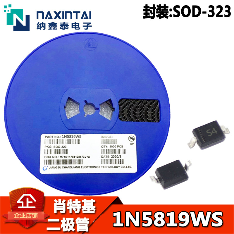 贴片1N5819WS SOD-323 丝印S4 B5819WS 0805肖特基二极管