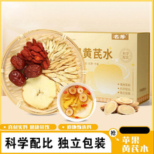 苹果黄芪水苹果黄芪大枣构杞枸养生茶源头工厂小红书抖音热卖爆品