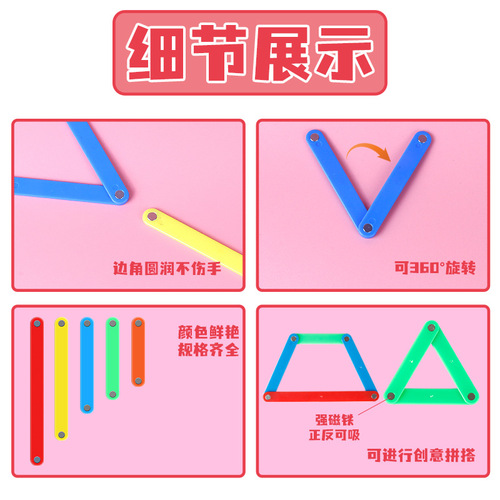 Magnetic polygon splicing bars parallelogram movable frame triangular side relationship graphic splicing teaching aid