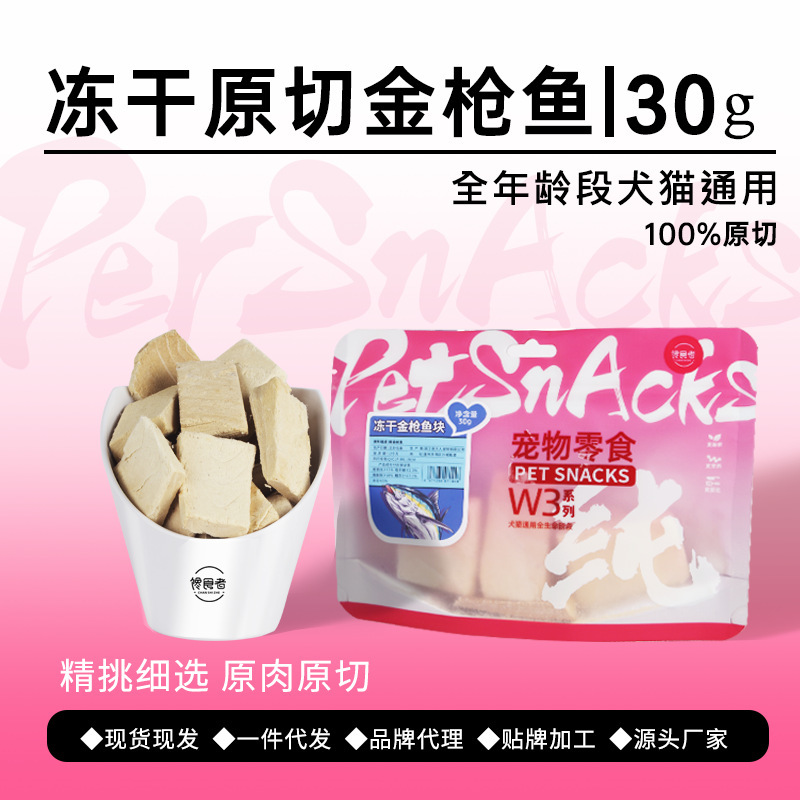 Free Shipping on Cat and Dog Snacks: Freeze-Dried Original Cut Deep-Sea Tuna, Nutritious Fish for Pets, High-Protein Freeze-Dried Food for Cats