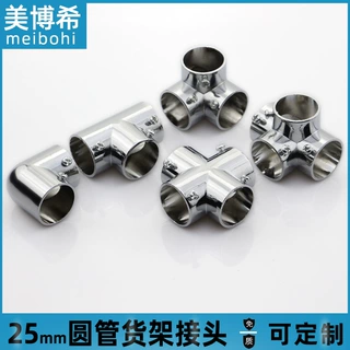 25mm钢管连接件货架展架配件接头圆管配件货架连接头弯头三通