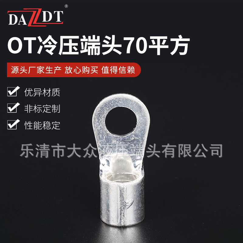 供应 铜线耳圆形裸端头 OT70-12 冷压接线端子 物美价优 厂家直售