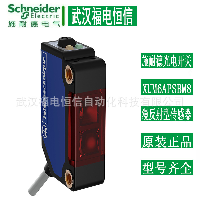 Telemecanique光电开关XUM6ANSBM8/XUM9ANSBM8漫反射型/反射板型