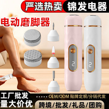 严选多磨头电动磨脚器去死皮老茧美甲卸甲磨甲器充电款电动修脚器