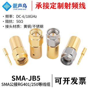 SMA-JB5���P�ͬ�Sؓ�d �l��:DC-6G,18G;SMA���^����RG401/250��