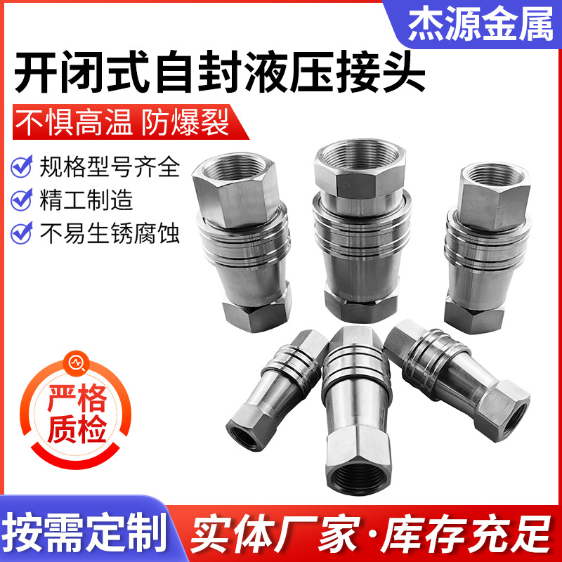 厂家供应304不锈钢液压快速接头KZF双自封开闭式钢珠快速接头DN15