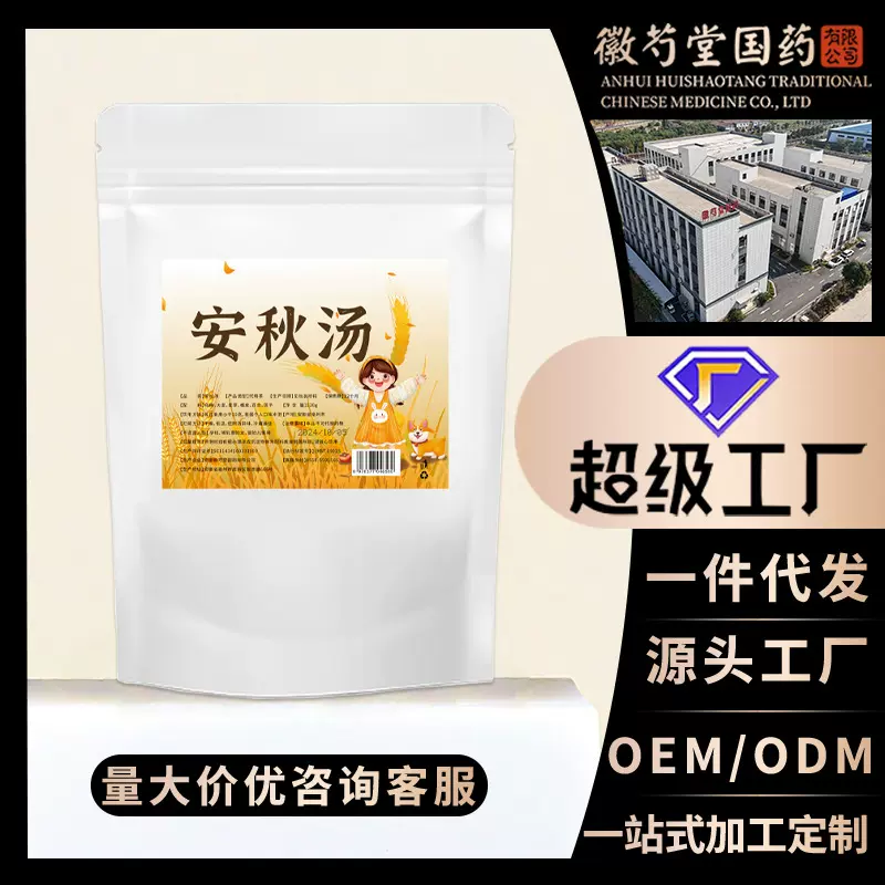 安秋汤120g儿童防秋燥清心汤养生组合茶源头工厂