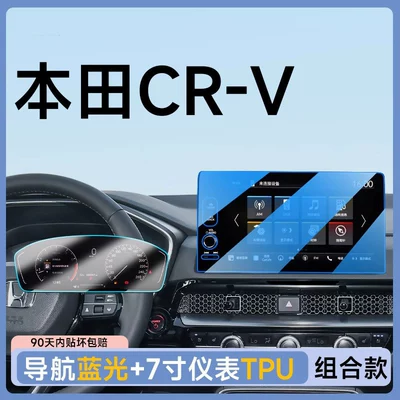 protective film, a comprehensive collection of: Car paint protective film - crv-navigation-blue-light-eye-protection-flexible-tempered-film-7inch-instrument-panel-tpu-other