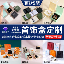 厂家定制首饰包装盒戒指翻盖盒饰品天地盖手链抽屉盒手提袋抽拉盒