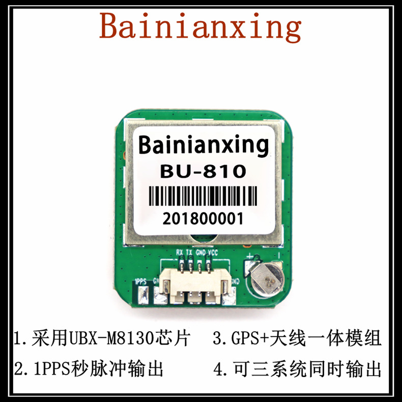 GMOUSE车载移动联通GPS天线GPS模块GPS+陶瓷天线一体模组BU-810