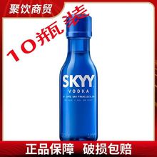 深蓝伏特加蓝天伏特加原味50ml*10瓶装鸡尾酒Skyy Vodka迷你1瓶装