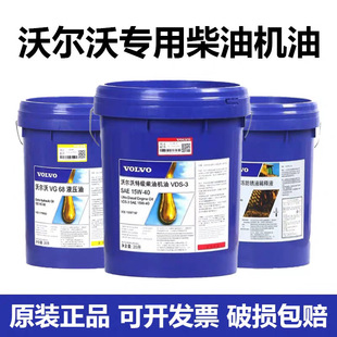 Volvo Oil Excavator Special Volvo Vds-3 15W-40 20W-50 Diesel Engine Oil for Engineering Vehicles