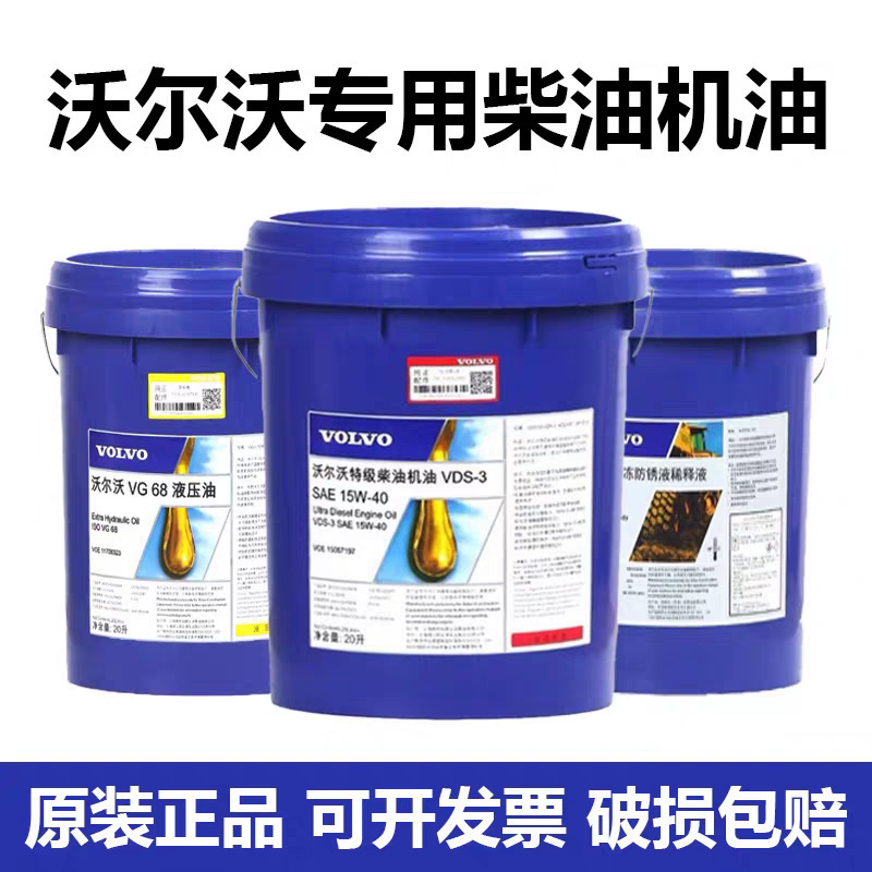 沃尔沃机油挖掘机专用VOLVO VDS-3 15W-40 20W-50工程车用柴机油