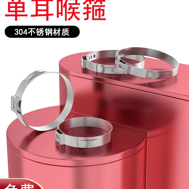 304不锈钢单耳喉箍卡箍单耳无极欧克款喉箍抱箍水管箍小中号6.5 7