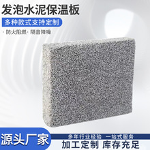水泥发泡板 屋顶防火保温 隔热水泥板 室外建筑材料 外墙阻燃隔热