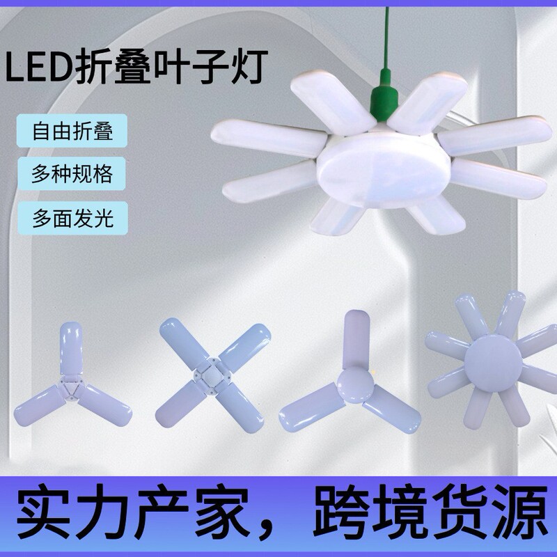 Led Folding Leaf-Shaped Light, Garage Light, Three-Leaf, Four-Leaf, Six-Leaf, Eight-Leaf, Milky White Version, Zhongshan Lighting Fixtures, Lighting Bulb