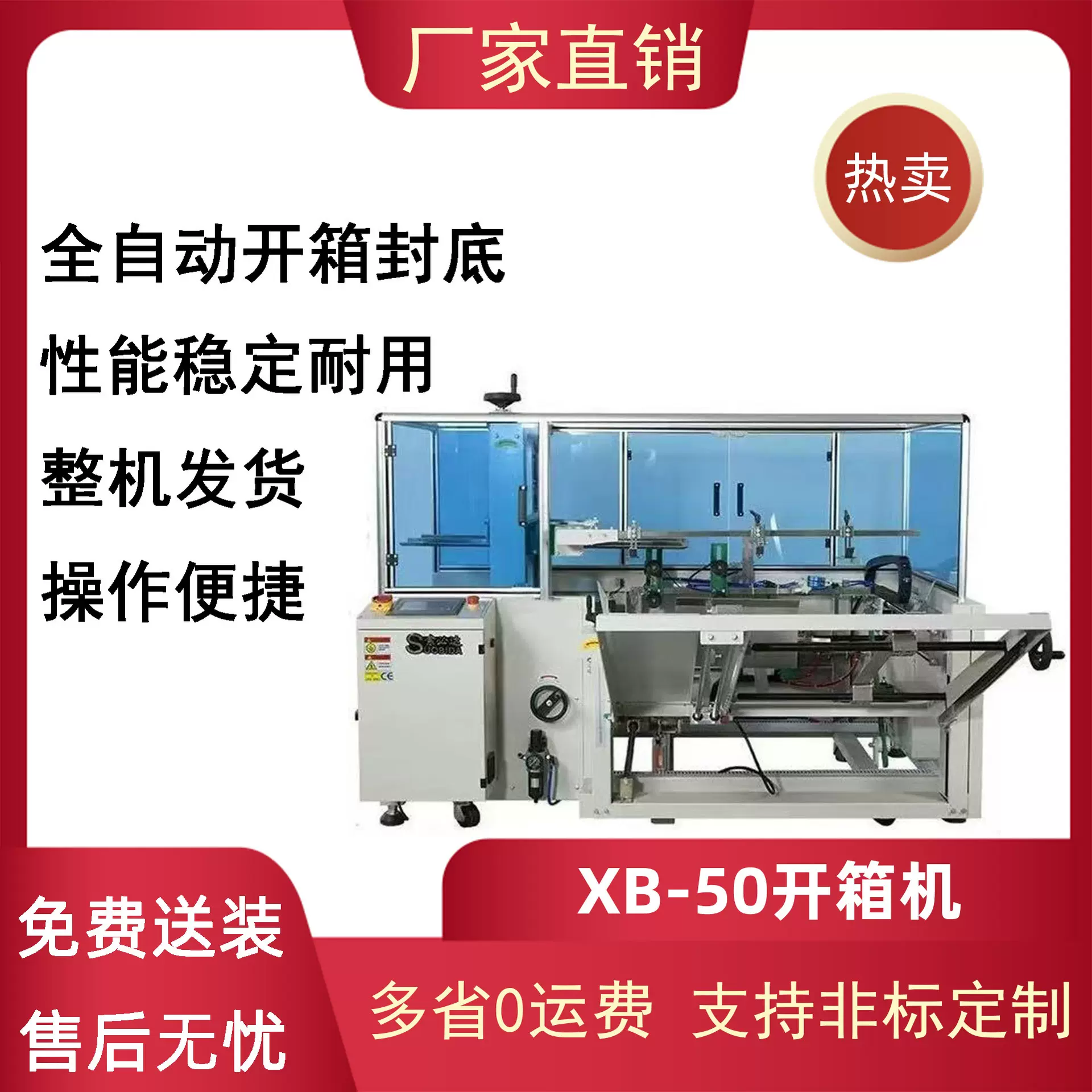 鑫博全自动电商开箱机立式纸箱成型封底机瓦楞机械工字型封箱设备