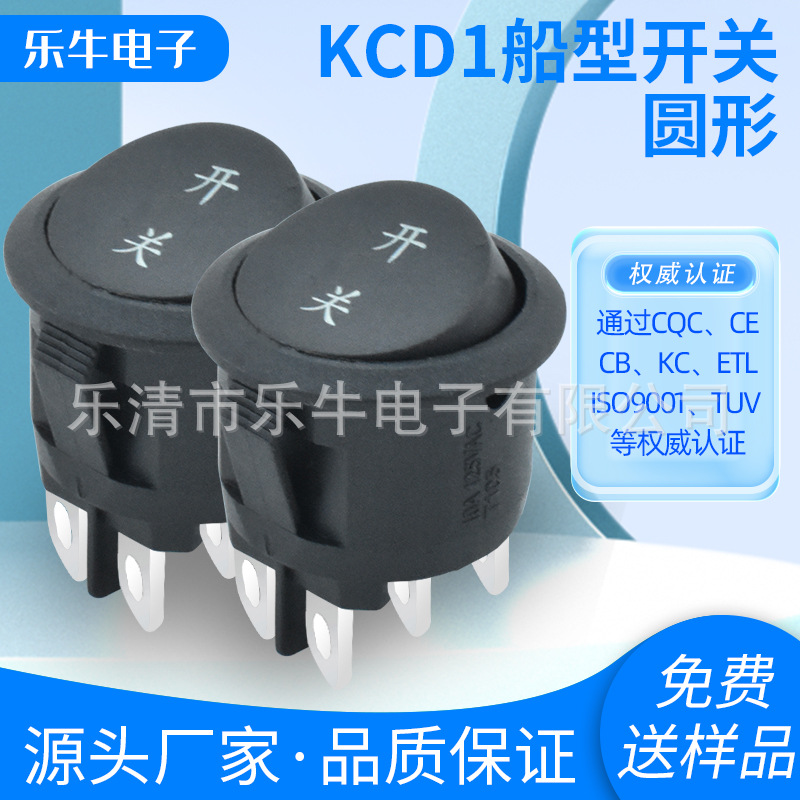 CQC安规船型开关KCD1 黑色圆形开关 6脚2档翘板开关 两档电源开关