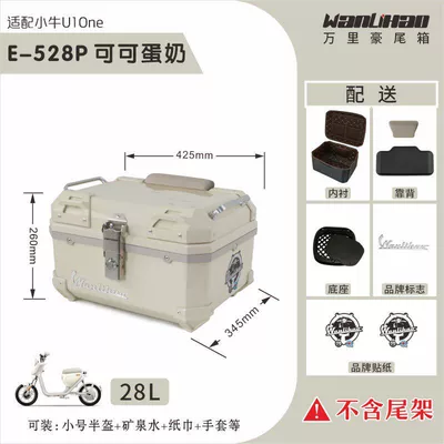 for the rear box of the Niu Motorcycle trunk - xiaoniu-u1one-cocoa-milk-528p-with-gray-upper-lining-and-black-lower-backrest