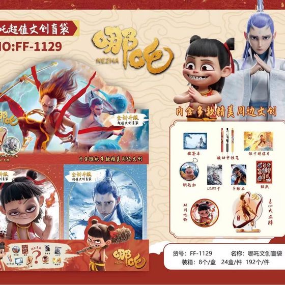 New FF-1146 Nezha Surprise Blind Bag Creative Cartoon High Color Value Ao Bing Fine Peripheral Creative Blind Box Bag