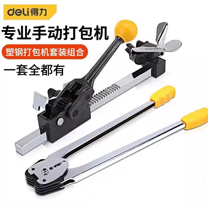 得力打包机捆扎带收紧打包钳拉紧器一体手动打包机捆扎机批发