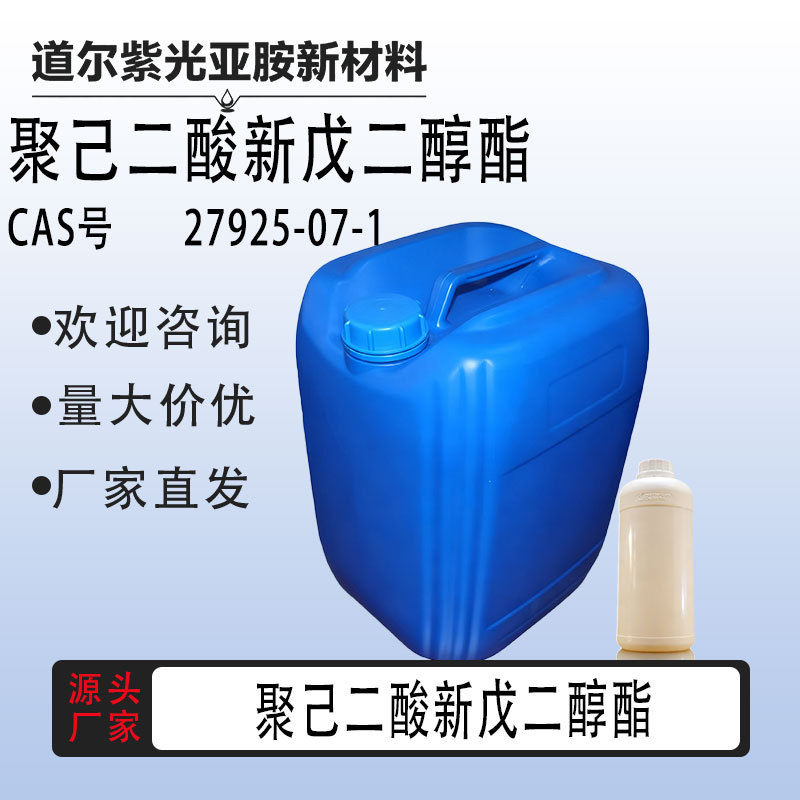 供应聚己二酸新戊二醇酯 NPG/AA 聚酯多元醇 CAS:27925-07-1厂家
