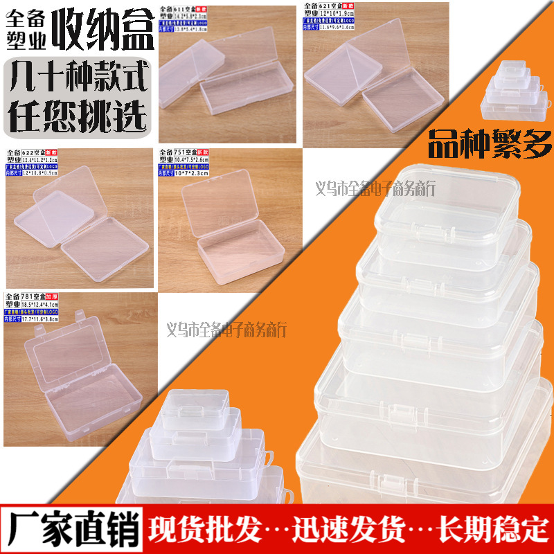 厂家多款透明PP空盒批发产品包装塑料盒塑胶零件盒玩具文具收纳盒|ms