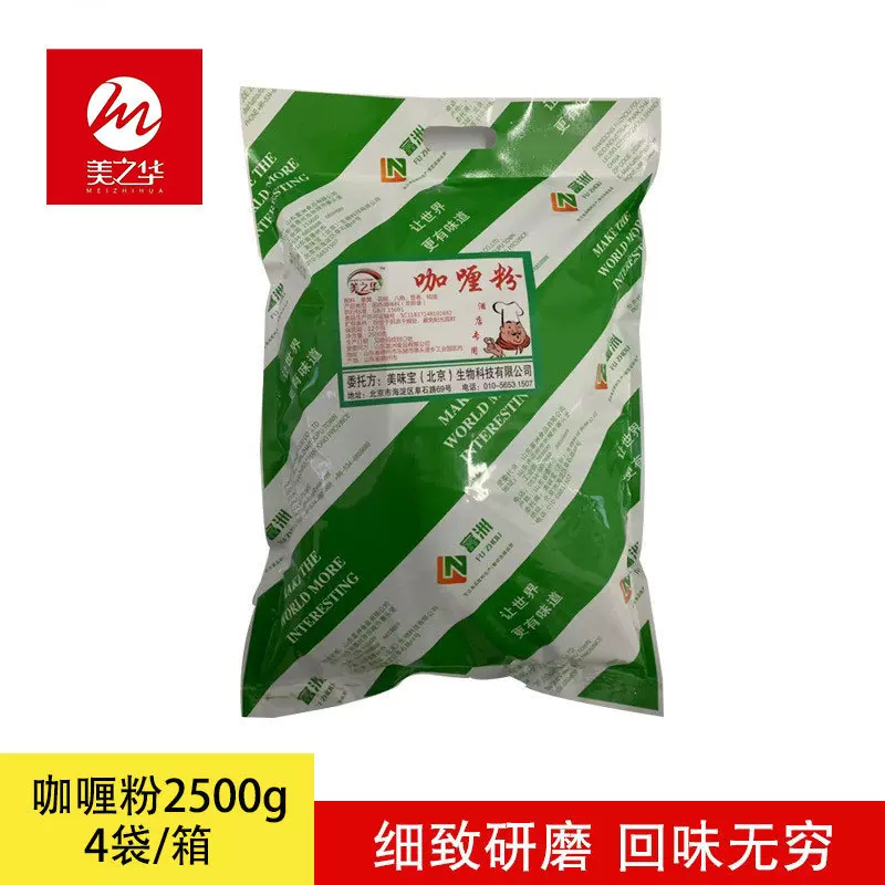 美之华咖喱粉2500g 5斤装 饮酒店用咖喱牛腩餐家用调味料咖喱鸡块