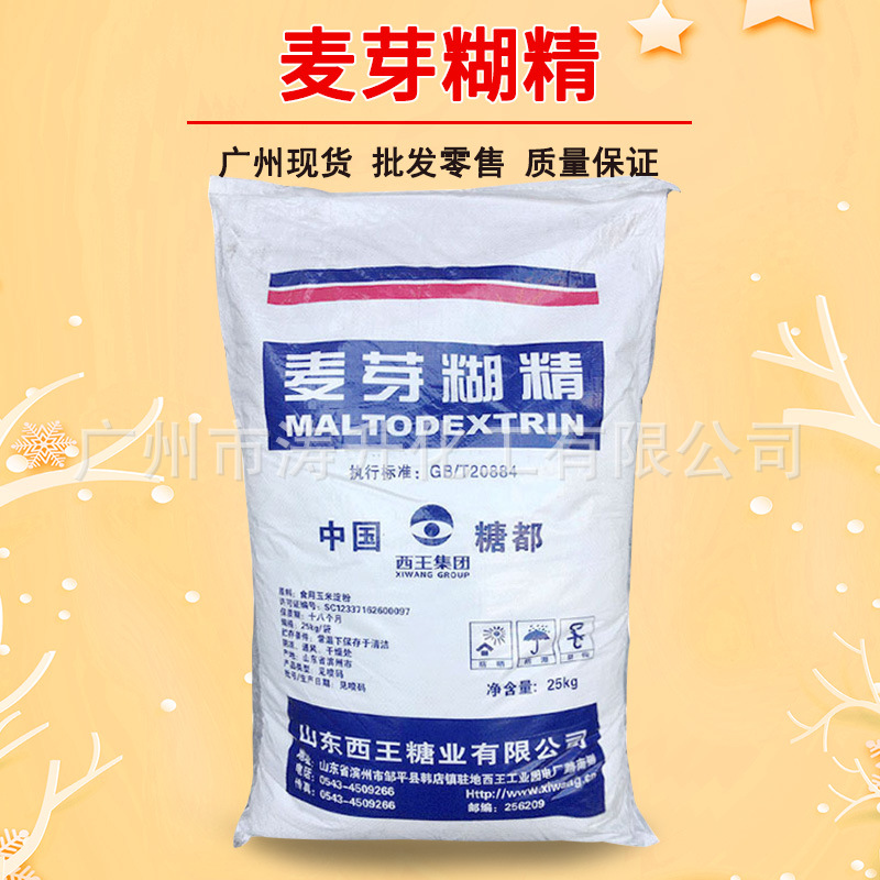 广州现货供应 麦芽糊精 食品级  麦芽糊精 骊骅 食品级 吉林中粮