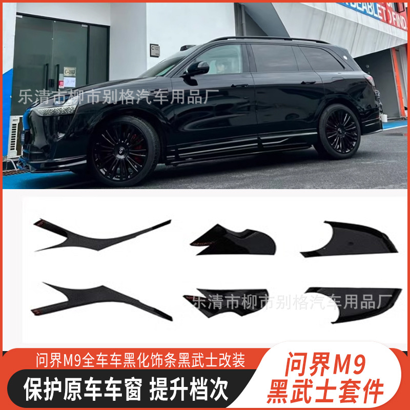 Applicable to the new M9 special car window trim black body AITO Black Samurai kit modified car logo net