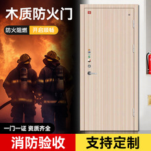 木质防火门  隔热甲级乙级木质消防门管道井 单扇 按需定 制厂家