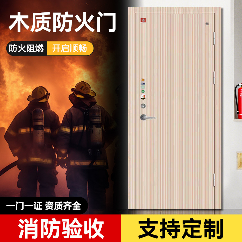 木质防火门  隔热甲级乙级木质消防门管道井 单扇 按需定 制厂家