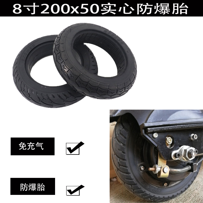 批发 8寸免充气实心胎冰岚升特小海豚电动滑板车200x50轮胎防爆胎