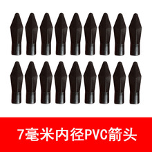 7毫米8毫米内径橡胶箭头安全软头pvc材质竹木箭配件弓弩 环保箭头