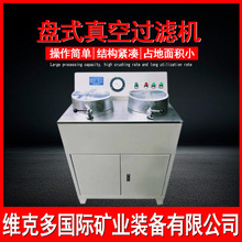 实验室真空过滤机 ZL260/200盘式过滤机维克多 固液分离过滤设备