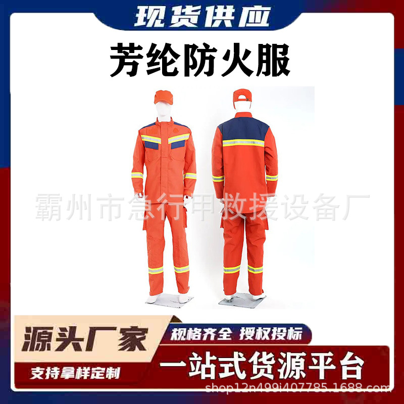 芳纶防护服消防员战斗服消防装备避火服森林户外抢险救援防火服