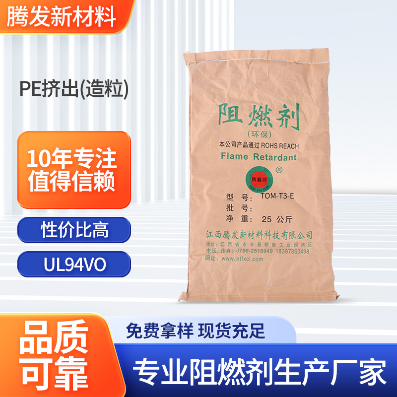PE电线电缆料造粒阻燃剂现货批发UL94-V0低烟无卤不析出耐高温