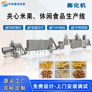 跨境夹心米果生产线 夹心酥夹心饼双螺杆生产设备 休闲食品膨化机