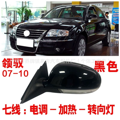 Suitable for 2007-2010 Lingyu Rearview Mirror Assembly, Direct Sales from the Manufacturer, Lingyu for Passat Reflector (Rear mirror/rearview mirror assembly) - main-driver-left-l-seven-wire-esc-heating-turn-signal-black