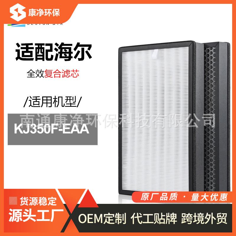 适配海尔空气净化器KJ210F-EAA滤网KJ200F-HCA/HDA活性炭除醛滤芯