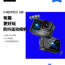 GoPro HERO12 Black防抖运动相机5.3k高清gopro12