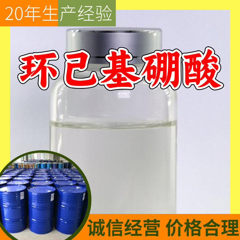 环己基硼酸 源头工厂工业级分析纯实力商家顾客是上帝诚信经营