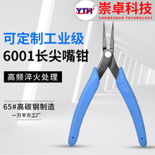 6001长尖嘴钳 碳钢加长细头钳 5寸长款细尖钳 加厚款长尖嘴