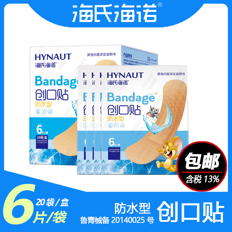 海氏海诺防水创口贴 防水透气创可贴 无纺布伤口止血一次性创口贴