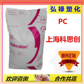 PC 2805 科思创 中粘度 工业配件 汽车 电子 电器配件 注塑成型