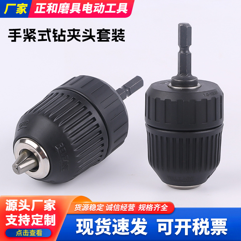 三欧牌手紧式钻夹头套装圆柄接杆转换手电钻三爪六角柄钻夹头批发