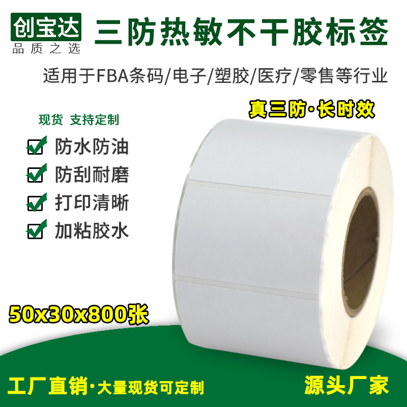 fba��ǩ ����������ǩֽ50x30x800�� ������������ǩ ����ѷ����