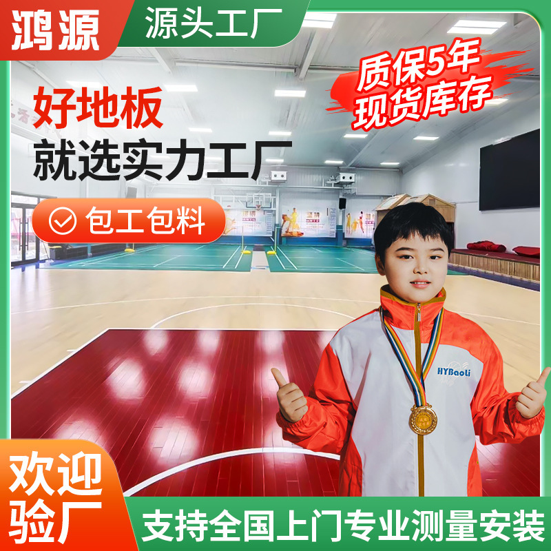 basketball stadium sports wooden floor maple birch indoor floor basketball stadium badminton court gymnasium wooden floor basketball stadium sports wooden floor maple birch indoor floor basketball stadium badminton court gymnasium wooden floor