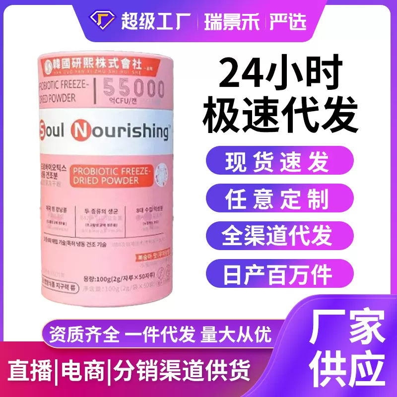 韩国东亚株式会社Soul Nourishing益生菌冻干粉源头工厂现货批发